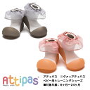 【おまけ付き】アティパス ベビーシューズ Sarah by niva(サラバイニヴァ) 11.5cm 12.5cm 歩育シューズ ベビーシューズ トレーニングシューズ ルームシューズ ソックスシューズ attipas アテパス ベビー 靴 出産祝い 男の子 女の子 ギフト プレゼント