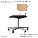 ドリップオフィスチェア DRC-3450NASV オフィスチェア パソコンチェア 事務用椅子 キャスター付き アームレスチェア 高さ調節 北欧風 おしゃれ 椅子...