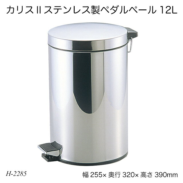 カリス2ステンレス製ペダルペール1...