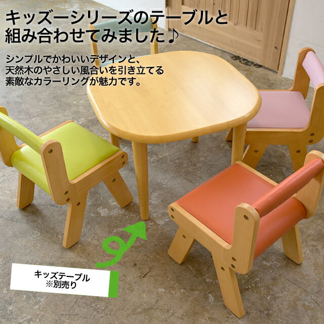 【送料無料】Kidzoo(キッズー)PVCチェア肘なしキッズチェア木製ローチェア子供椅子ローネイキッズnakids