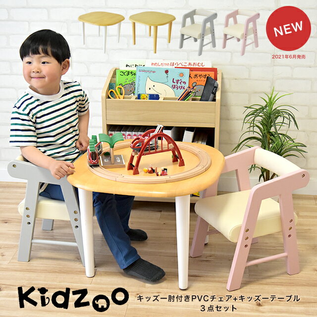 キッズテーブル&肘付きチェアー KDC-3001-new　計3点セット キッズデスク キッズチェア 子供用机 子供用椅子 木製デスク 木製チェア デスクセット リビング学習 キッズテーブルセット ミニテーブル 学習机 お絵かき机 名入れOK Kidzoo キッズーシリーズ