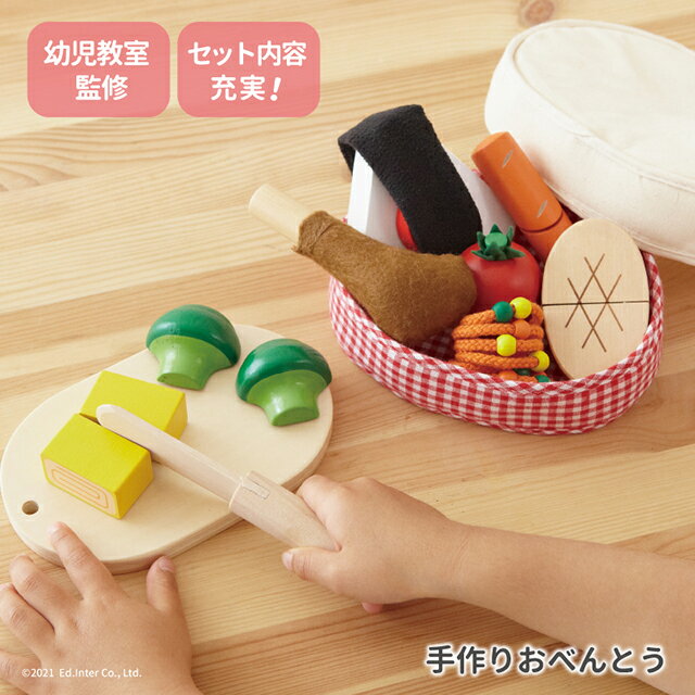 知育玩具 木と布のコラボ 手作りお弁当 エドインター おもちゃ あそび道具 お弁当 ままごと 誕生日 クリスマス プレゼントのサムネイル