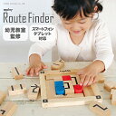 【おまけ付き】知育玩具 Route_Finder ルートファインダー エドインター 脳トレパズル プログラミング 迷路 知育アプリ プレゼントに最適 誕生日プレゼント クリスマスプレゼント