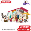 【びっくり特典あり】ホースクラブのカフェテリア 42592 動物 ホースクラブ ジオラマ シュライヒ 馬 schleich おうち時間 子供 xmas クリスマ...