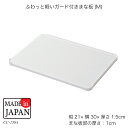 ふわっと軽いガード付きまな板(M) CC-1584 カッティングボード 調理用品 キッチン用品 生活雑貨 国産 日本製