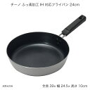 チーノ ふっ素加工 IH 対応フライパン 24cm HB-6556 フライパン IH対応 オール熱源対応 調理器具 調理用品 キッチン用品 チーノシリーズ