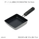 チーノ ふっ素加工 IH 対応玉子焼 13×14cm HB-6559 フライパン 玉子焼き 卵焼き 卵焼き器 玉子焼き器 IH対応 オール熱源対応 調理器具 調理用品 キッチン用品 チーノシリーズ