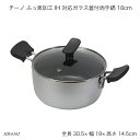 チーノ ふっ素加工 IH 対応ガラス蓋付両手鍋 18cm HB-6562 鍋 お鍋 なべ IH対応 オール熱源対応 蓋付き フタ付き 調理器具 調理用品 キッチ...