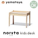 ノスタ3(スリー) キッズデスク 大和屋 yamatoya 子供テーブル　キッズテーブル 学習机 引き出し付き 天板高さ調節可能 ノスタ(Norsta)