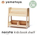 ノスタ3(スリー) キッズブックシェルフ 大和屋 yamatoya ブックラック 絵本棚 えほんラック 小物収納 絵本収納 お片付け 玩具収納 知育家具 名入れ...