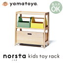 ノスタ3(スリー) キッズトイラック 大和屋 yamatoya おもちゃ箱 トイボックス トイワゴン おもちゃボックス キャスター付 キッズ収納 子供部屋 名入...