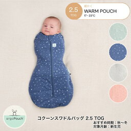 【正規品】 スワドル コクーンスワドルバッグ 2.5TOG 新生児サイズ 秋冬 巻かないおくるみ おくるみ スリーパー 国際股関節異形成協会認証 ベビー 赤ちゃん モロー反射 出産祝い GOTS認証 夜泣 育児 エルゴポーチ 在庫限り 赤字価格