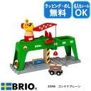 コンテナクレーン 33996 ストラクチャー ワゴン 列車 電車 ブリオトレイン ブリオレールシリーズ BRIO ブリオ クリスマス お誕生日 ラッピング無料 熨斗無料 名入れOK