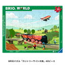 BRIOパズル カントリーサイトの旅 (40ピース) 6056163 ジグソーパズル お子様向けパズル 知育玩具 ラベンスバーガー Ravensbuger BRIO ブリオ