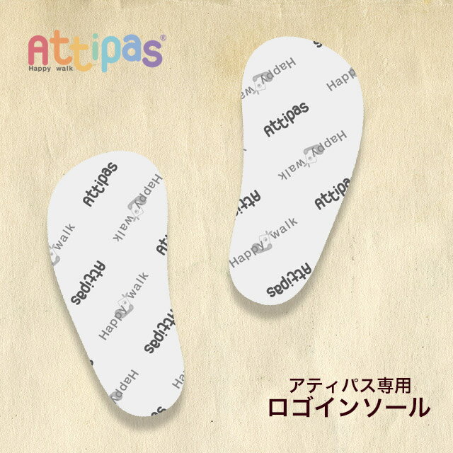 Attipas ロゴインソール アティパス専用 