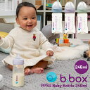 PPSUベビーボトル240ml 哺乳瓶 哺乳びん 育児用品 ベビー用品 プラスチックボトル PPSU素材 ベビーマグ b.box ビーボックス 贈り物 ギフト