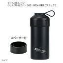 クールストレージ ペットボトルカバー500・600ml兼用(ブラック) D-6737 ペットボトル用品 ボトルカバー ペットボトル専用ケース 熱中症対策 夏物用品 500ml 600ml お出かけ 遠足