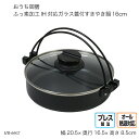 おうち御膳 ふっ素加工IH対応ガラス蓋付すきやき鍋16cm HB-6602 すきやき用鍋 お鍋 IH対応 プレス製法 調理器具 なべ