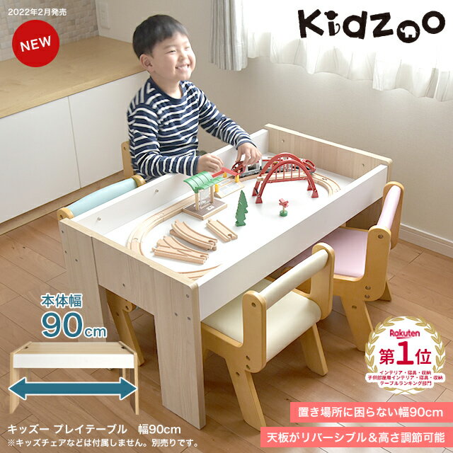 【楽天1位獲得】キッズープレイテーブル(幅90cm) KDT-3566 子供テーブル プレーテーブル 子供家具 子供机 ローテーブ…