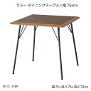 ラミー ダイニングテーブル(幅75cm) RUT-3589 ダイニングテーブル 食卓 机 おしゃれ ビンテージテイスト ダイニング家具 リビング家具