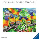 ロリキート・ランド (1000ピース) 6168156 ジグソーパズル 大人向けパズル ハイレベル チャレンジパズル アドバンスト 上級者用 知育玩具 ラベンスバーガー Ravensburger BRIO ブリオ おしゃれ おすすめ クリスマスプレゼント 誕生日プレゼント(3)