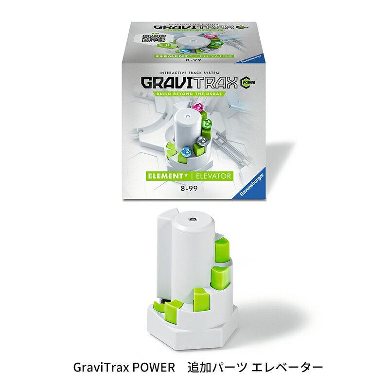 商品説明 GraviTrax POWER(グラビトラックスパワー)の魅力を体験できる追加パーツです。 ※GraviTraxPOWERスターターセット(別売)が別途必要です。単体ではご使用できません。 セット内容：1ピース。 対象年齢：8歳～99歳（あくまでも目安です。実際は個人差が多少ございます。）※3歳未満のお子様には適していません。(小さなボール、玉窒息の危険) Ravensburger(ラベンスバーガー社)：ラベンスバーガーは1883年に南ドイツのボーデン湖にあるラベンスブルグという町で、オットー・ロバート・マイヤーによって出版社として設立され、書籍などを扱っていました。当時はフレーベルやモンテッソーリなど、有名な教育者が活躍していた時代でした。創業者オットー・マイヤーは、遊びと教育を結びつけることを目標として、子どもたちのための教育的な玩具を作りたいと考えていました。そして1884年、ラベンスバーガー最初のゲームとして、ジュール・ヴェルヌのベストセラー小説「八十日間世界一周」を基に「世界一周ゲーム」を製作しました。以来、現在まで130年以上にわたり、ラベンスバーガーは子どもの教育や発育という観点から、様々なゲームや高品質のパズルなど、数多くの製品を作り続けています。 商品サイズ セット内容：1ピース 商品重量 仕様・材質 ABS、PC、スチール 梱包 パッケージサイズ：(約) 組み立て お客様組立品 検索語 6262007 GraviTrax POWER 追加パーツ エレベーター 送料無料 ファースト家具 ファーストカグ 新生活 入園 入園式 出産祝い お正月 元旦 子どもの日 ゴールデンウイーク 夏休み 冬休み 春休み クリスマス 誕生日 お誕生日 誕生祝い プレゼント 子供の日 贈り物 ニューライフ 休園 友人用 暇つぶし 休業 休学 プチギフト 送料込 送料込み スーパーセール スーパーsale お買い物マラソン 買い回り 楽天スーパーSALE お気に入り お気に入り商品 購入履歴 閲覧履歴 ランキング 格安 比較 評判 売れ筋 玩具 知育玩具 教育玩具 おもちゃ オモチャ トイ キッズトイ 子供用玩具 子供玩具 グラビトラックスプロ スロープトイ グラビトラックスシリーズ 物理の学習 ボール転がし 知育玩具 ラベンスバーガー Ravensbuger BRIO ブリオ 8歳 おしゃれ かわいい 可愛い オシャレ コツ 意味 売り場 どこで売ってる 取り扱い店 おすすめ 大きさ 面白い お店 ショップ 子供 効果 攻略 答え 高齢者 トレーニング 初心者 ビギナー 趣味 ホビー 幼稚園 保育園 種類 専門店 素材 対象年齢 いつから いつまで 何歳から 何歳まで 楽しい 知育 通販サイト 手順 途中 難易度 何度も 能力 暇つぶし 法則 魅力 メリット 目安 やり方 輸入 子供用 ルール レトロ 雑学 時間 勉強 パズルを解く ゲーム