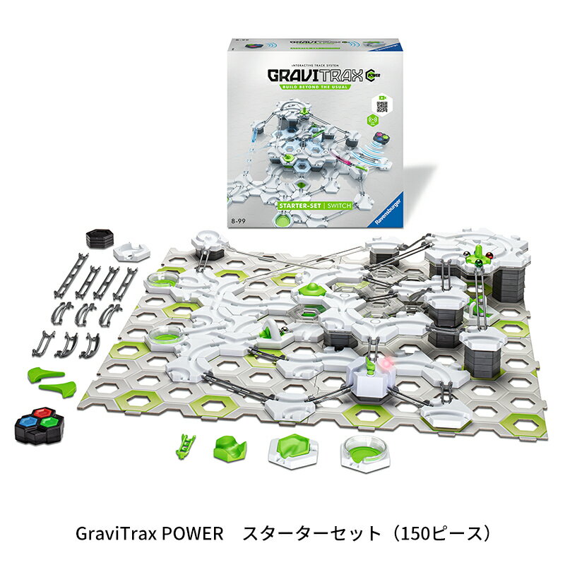 楽天1st-KAGU　【ファースト家具】GraviTrax POWER スターターセット（150ピース） 6272747 グラビトラックスパワー スロープトイ グラビトラックスシリーズ 物理の学習 ボール転がし 知育玩具 ラベンスバーガー Ravensbuger BRIO ブリオ