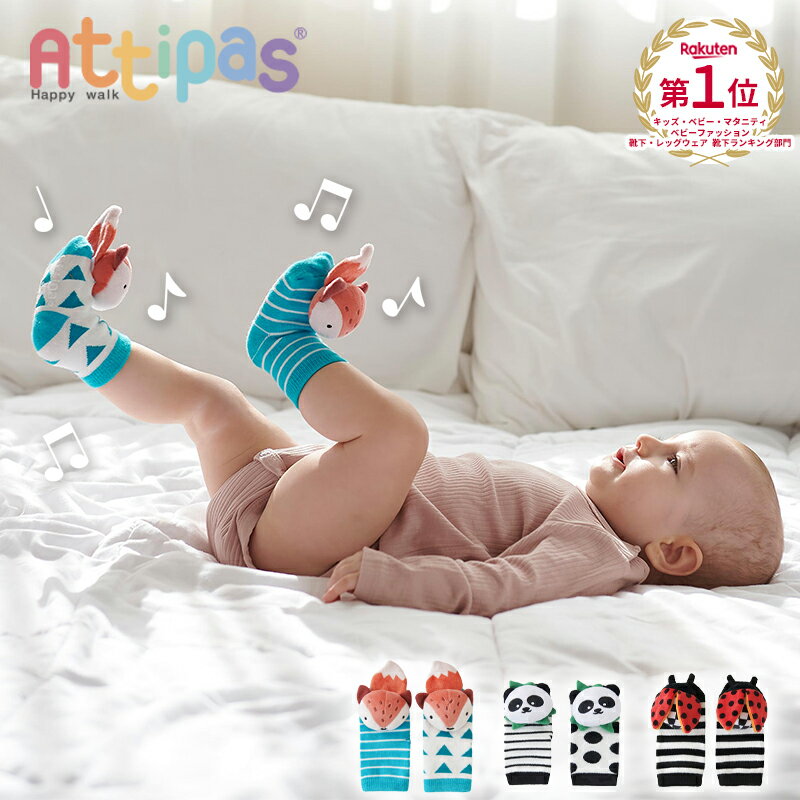アティパス Attipas タクタイルソックス ラトル付きソックス 男の子 女の子 新生児 0ヶ月 音が鳴る キツネ/パンダ/テントウムシ