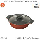 旨味 ふっ素加工IH対応ガラス蓋付卓上鍋16cm HB-6962 両手鍋 季節の鍋 ふた付 フタ付 オール熱源対応 ガス火対応 IH対応 おしゃれ おすすめ か...