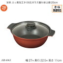 旨味 ふっ素加工IH対応ガラス蓋付卓上鍋20cm HB-6963 両手鍋 季節の鍋 ふた付 フタ付 オール熱源対応 ガス火対応 IH対応 おしゃれ おすすめ か...
