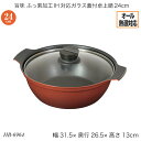 旨味 ふっ素加工IH対応ガラス蓋付卓上鍋24cm HB-6964 両手鍋 季節の鍋 ふた付 フタ付 オール熱源対応 ガス火対応 IH対応 おしゃれ おすすめ か...