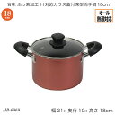 旨味 ふっ素加工IH対応ガラス蓋付深型両手鍋18cm HB-6969 両手鍋 深型鍋 煮込み鍋 ふた付 フタ付 オール熱源対応 ガス火対応 IH対応 おしゃれ ...
