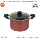 旨味 ふっ素加工IH対応ガラス蓋付深型両手鍋20cm HB-6970 両手鍋 深型鍋 煮込み鍋 ふた付 フタ付 オール熱源対応 ガス火対応 IH対応 おしゃれ ...