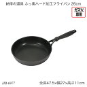 納得の道具 ふっ素ハード加工フライパン26cm HB-6977 片手フライパン ガス火専用 調理器具 調理用品 キッチン用品 おすすめ おしゃれ パール金属 納...