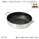 韓味家 ふっ素加工IH対応チーズダッカルビ鍋24cm HC-0083 両手鍋 鍋料理 焼物料理 オール熱源対応 ガス火対応 IH対応 おしゃれ おすすめ かわいい パール金属