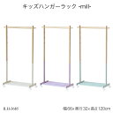 キッズハンガーラック ミル ILH-3685 キッズハンガー 子供用ハンガー ランドセルラック ランドセル置き 収納ラック 収納家具 子供部屋 インテリア 木製...
