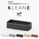 キレーネ カトラリーケースLサイズ 3P002 小物入れ 抗菌 防カビ バスケット 生活雑貨 収納 カトラリーボックス 手作り ハンドメイド おしゃれ KLEA...