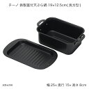 チーノ 鉄製蓋付天ぷら鍋 19×12.5cm(長方型) HB-6580 天ぷら鍋 角型 ミニ 角 てんぷらなべ 天ぷら用鍋 揚げ物鍋 から揚げ 唐揚げ IH対応...