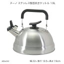 チーノ ステンレス製早沸き笛吹きケットル 1.9L HB-6585 やかん ステンレス ヤカン ケトル 笛付 IH対応 オール熱源対応 調理器具 調理用品 キッ...