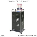 かさっぱふくろトール KAS-2 傘袋取り器 傘袋スタンド かさ袋トール 業務用 営業用 受注生産品 オフィス家具 オフィスアクセサリー エントランス 玄関用品...