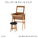ドレッサー&スツール トレド M-3647 ドレッサー コンパクト テーブル ミラー付 スツール付 椅子付 おしゃれ かわいい ドレッサーテーブル スツール付 ...