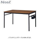 ノアル ダイニングテーブル 幅120cmタイプ NOAL-DT120 ダイニングテーブル 120×75cm 食卓 角型 北欧風 リビング家具 おしゃれ かわいい...