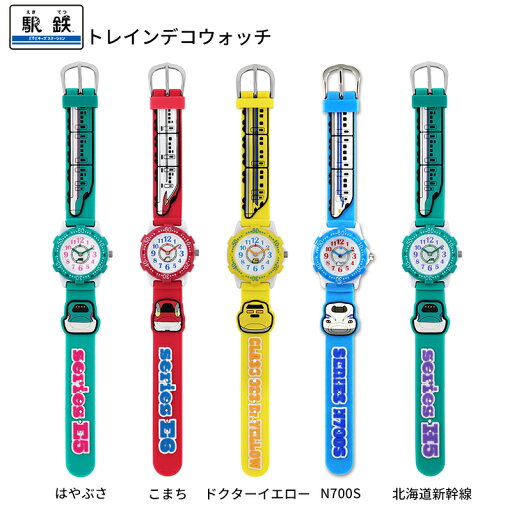 トレインデコウォッチ 腕時計 キッズ 新幹線ウォッチ 子供用時計 アナログ時計 かわいいキッズウォッチ 鉄道をモチーフにした時計【定形外郵便配送】 トレインデコウォッチ 腕時計 キッズ 新幹線ウォッチ 子供用時計 アナログ時計 かわいいキッズウォッチ 鉄道をモチーフにした時計【定形外郵便配送】