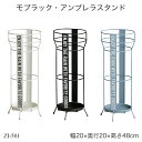 モプラック・アンブレラスタンド ZI-501 傘立て スリム 省スペース 傘入れ 玄関収納 収納 かさたて シンプル おしゃれ かわいい 北欧 アンティーク