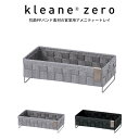 抗菌PPバンド素材の客室用アメニティートレイ 3P044 キレーネゼロ アメニティ収納 アメニティトレー 小物収納 小物入れ 生活雑貨 収納 ホテル 旅館 施設 手作り ハンドメイド おしゃれ kleanezero