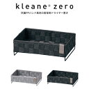 抗菌PPバンド素材の客室用ドライヤー置き 3P045 キレーネゼロ ドライヤー収納 ドライヤー置き アメニティ収納 アメニティトレー 小物収納 小物入れ 生活雑貨 収納 ホテル 旅館 施設 手作り ハンドメイド おしゃれ kleanezero