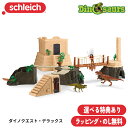 【びっくり特典あり】 ダイノクエスト・デラックス 42656 恐竜フィギュア ディノサウルス シュライヒ ラッピング無料 熨斗無料 プレゼント