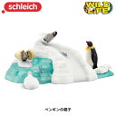 ペンギンの親子 42661 動物 フィギュア ワイルドライフ シュライヒ Schleich