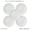 コレールシロクマ 小皿 5枚セット CP-1784 コレール セット 小皿 お買い得 おしゃれ 電子レンジ対応 食洗機対応 オーブン対応 割れにくい 食器 おす...