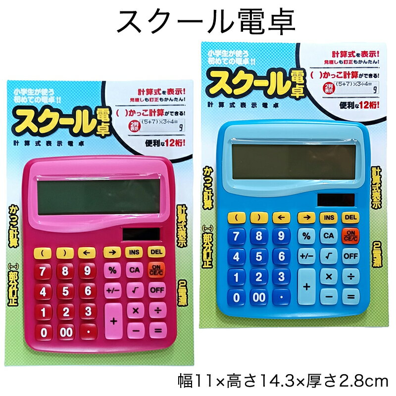 スクール電卓 SD-313 SD-314 電卓 おしゃれ 12桁 かわいい かっこ計算 計算ドリル 小学校 中学校 小学生 中学生 可愛い 文房具 学校用道具 算数 数学 数字 太陽電池 ボタン電池 生活雑貨 おすすめのサムネイル